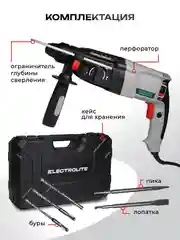 Перфоратор электрический ELECTROLITE П 1100 (1100 Вт, 4 Дж, SDS+, длина кабеля 2 м, 3 режима)