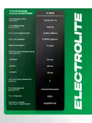 Перфоратор электрический ELECTROLITE П 1100 (1100 Вт, 4 Дж, SDS+, длина кабеля 2 м, 3 режима)