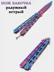 Белый нож бабочка, острая, расческа, учебная, 22 см