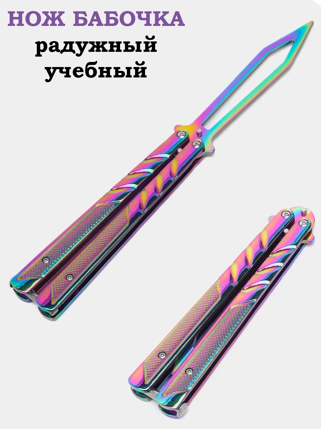 Лазурный нож бабочка, острая, расческа, учебная, 22 см