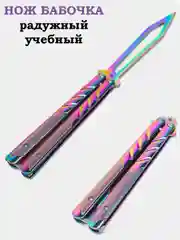 Лазурный нож бабочка, острая, расческа, учебная, 22 см