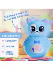 Неваляшка  музыкальная "Весёлый малыш", цвет голубой,кошечка