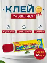 Прозрачный водостойкий супер лучший клей для пластмассы Моделист, 45 мл