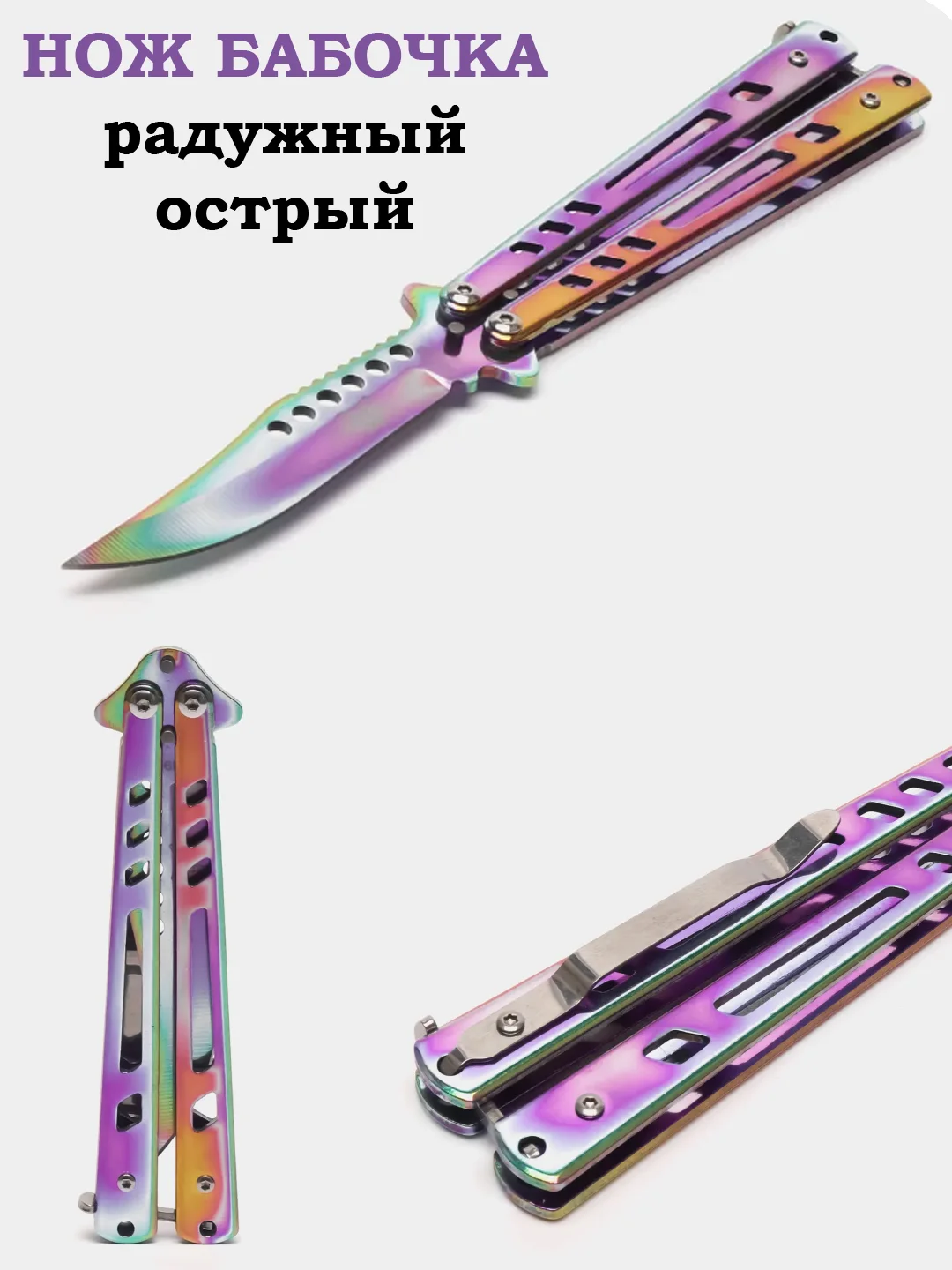 Аметистовый нож бабочка, учебный, острый, 22 см