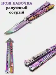 Аметистовый нож бабочка, учебный, острый, 22 см