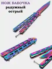 Вишнёвый нож бабочка, учебный, острый, 22 см