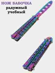 Мятный нож бабочка, учебный, острый, 22 см