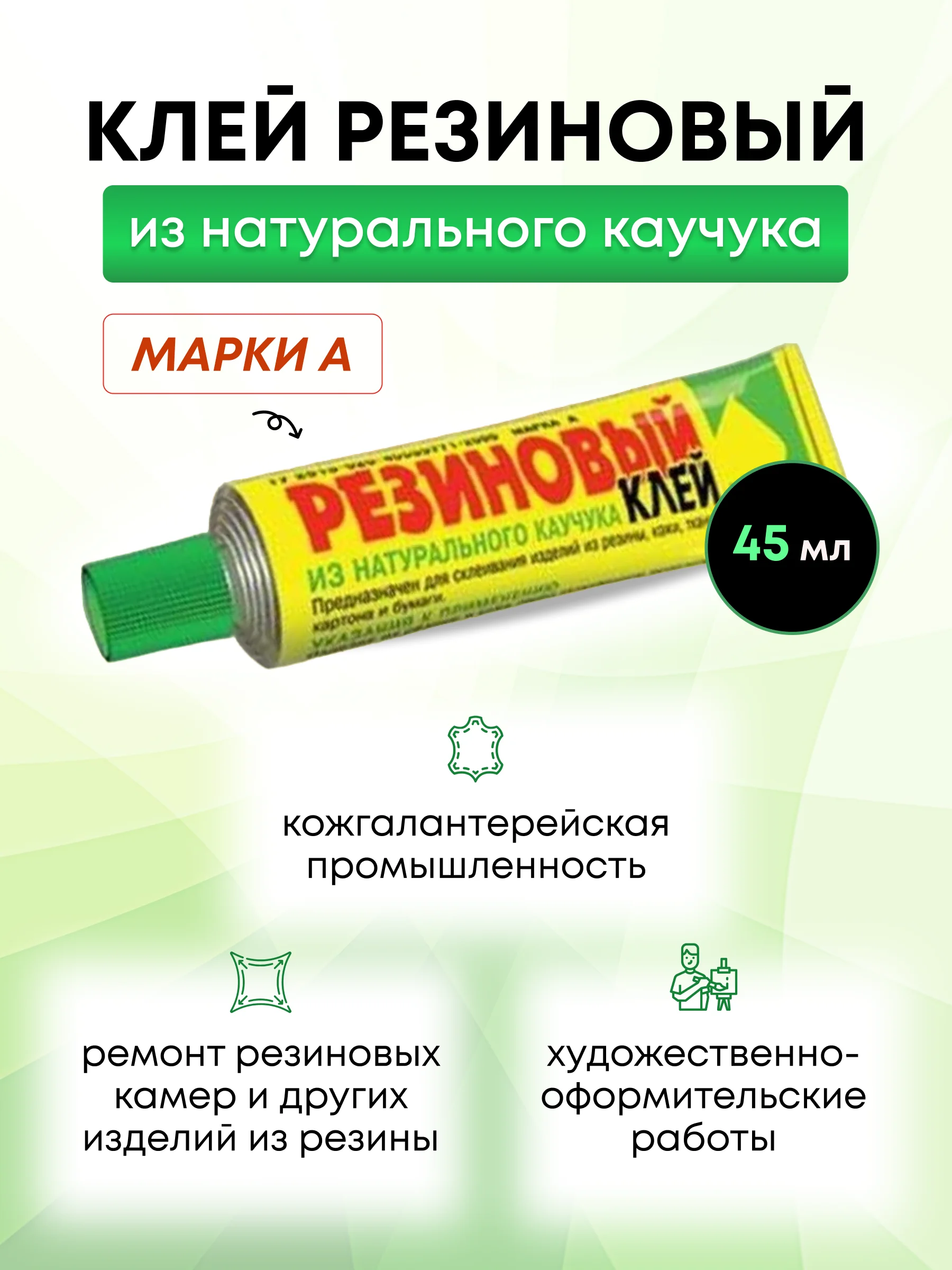 Новбытхим Супер резиновый водостойкий эластичный лучший клей из натурального каучука, 45мл