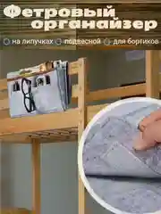 Органайзер для пультов на диван, кровать, кресло