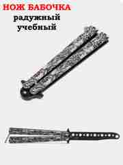 Белый нож бабочка, учебный, острый, 22 см