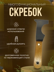 Шпатель-скребок многофункциональный ПРОМИС, 63 мм