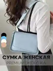 Голубой сумка женская маленькая через плечо кросс-боди