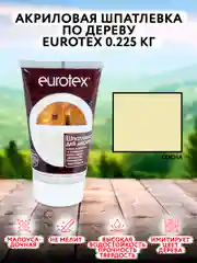 Акриловая шпатлевка по дереву 0,225 кг