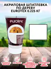Акриловая шпатлевка по дереву 0,225 кг