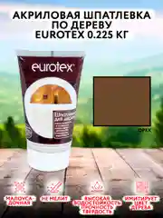 Акриловая шпатлевка по дереву 0,225 кг