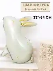 84 см, воздушный шар "Милый зайка"