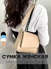 Сумка женская маленькая через плечо кросс-боди