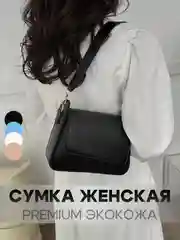 Сумка женская маленькая через плечо кросс-боди