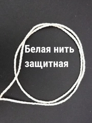 Белая нить шерстяная на запястье, Нить оберег, Нить кабала