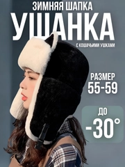 Шапка ушанка женская, с ушками, теплая, зимняя
