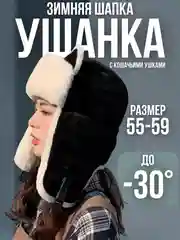 Черный шапка ушанка женская, с ушками, теплая, зимняя