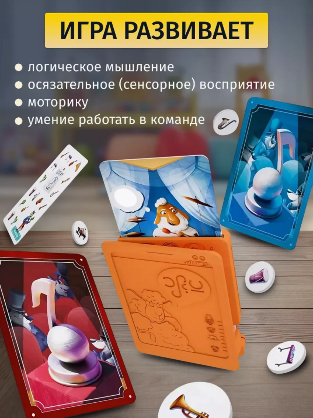 Настольная игра детектив "Коварный волк и пропавшая нота", Стиль Жизни