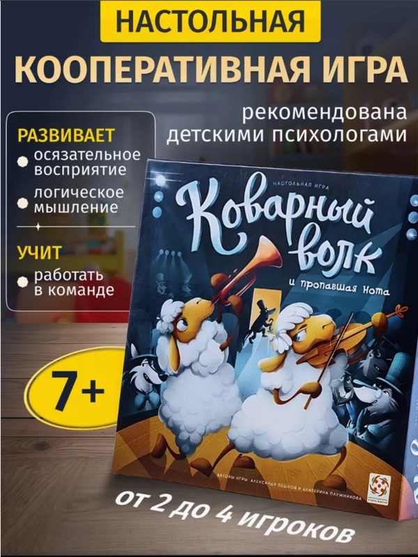Настольная игра детектив "Коварный волк и пропавшая нота", Стиль Жизни