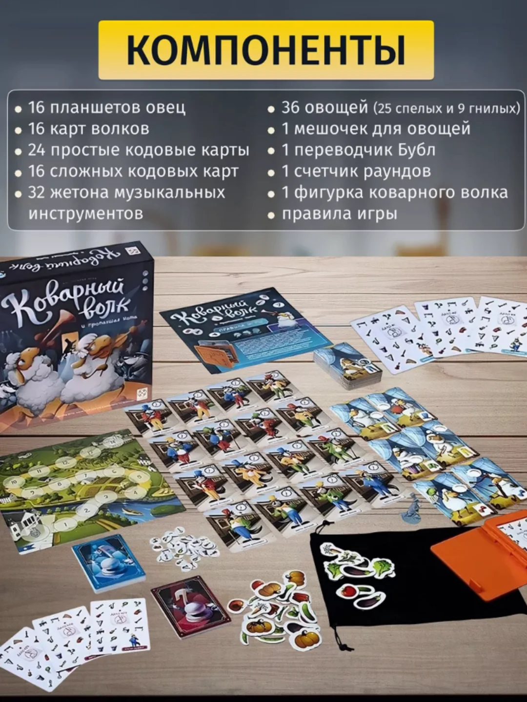 Настольная игра детектив "Коварный волк и пропавшая нота", Стиль Жизни