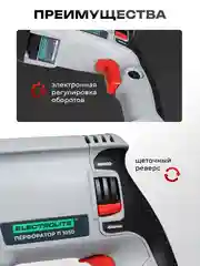 Перфоратор электрический ELECTROLITE П 1050 (1050 Вт, 4 Дж, 3 режима, SDS+, кейс, набор буров)