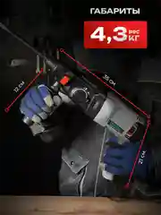 Перфоратор электрический ELECTROLITE П 1050 (1050 Вт, 4 Дж, 3 режима, SDS+, кейс, набор буров)