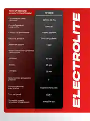 Перфоратор электрический ELECTROLITE П 1050 (1050 Вт, 4 Дж, 3 режима, SDS+, кейс, набор буров)