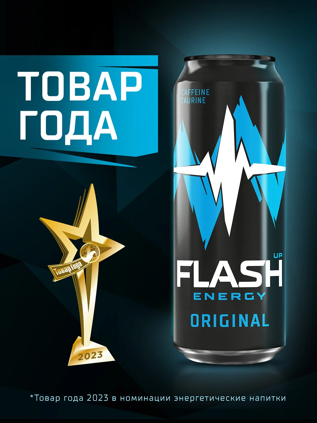 Энергетический напиток Flash Up Energy Апельсиновый Ритм 0,45л, ж/б