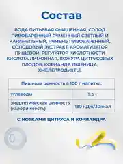 Пивной напиток Krone Blanche Biere Alcohol Free Безалкогольный 0,45 л, бутылка