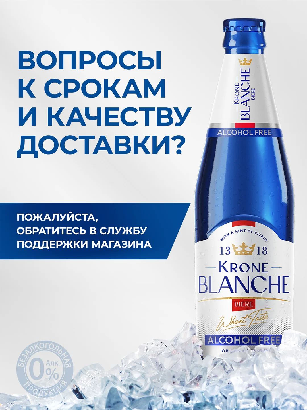 Пивной напиток Krone Blanche Biere Alcohol Free Безалкогольный 0,45 л, бутылка