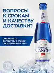 Пивной напиток Krone Blanche Biere Alcohol Free Безалкогольный 0,45 л, бутылка