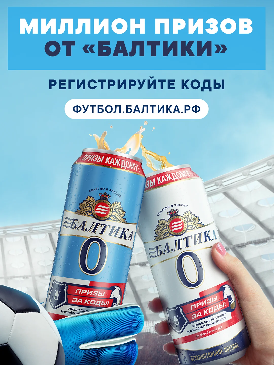 Пиво Балтика №0 Светлое Безалкогольное 0,45 л, банка