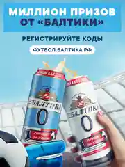 Пиво Балтика №0 Светлое Безалкогольное 0,45 л, банка