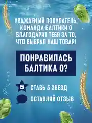 Пиво Балтика №0 Светлое Безалкогольное 0,45 л, банка