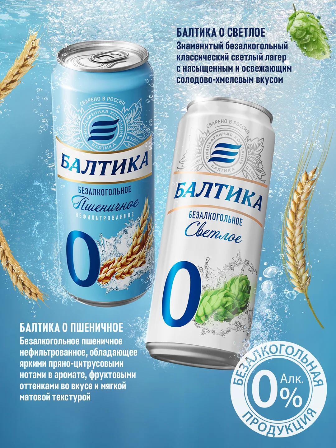 Пиво Балтика №0 Светлое Безалкогольное 0,45 л, банка