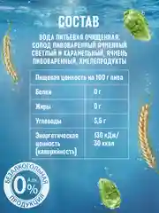 Пиво Балтика №0 Светлое Безалкогольное 0,45 л, банка