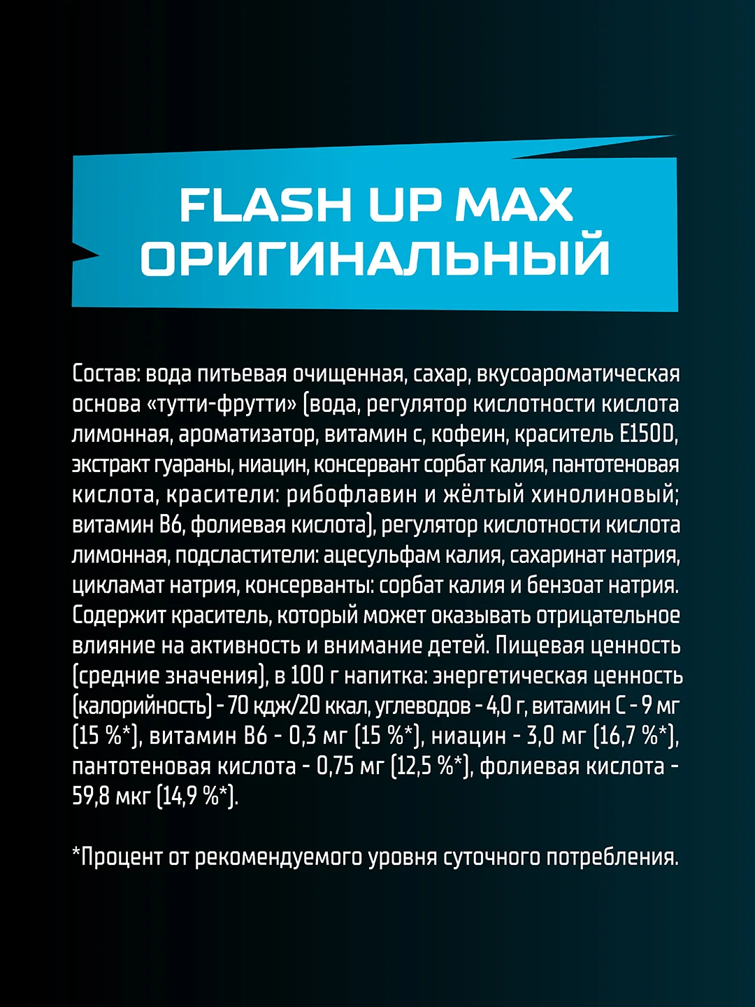 Энергетический напиток Flash Up Max Original 1л, ПЭТ