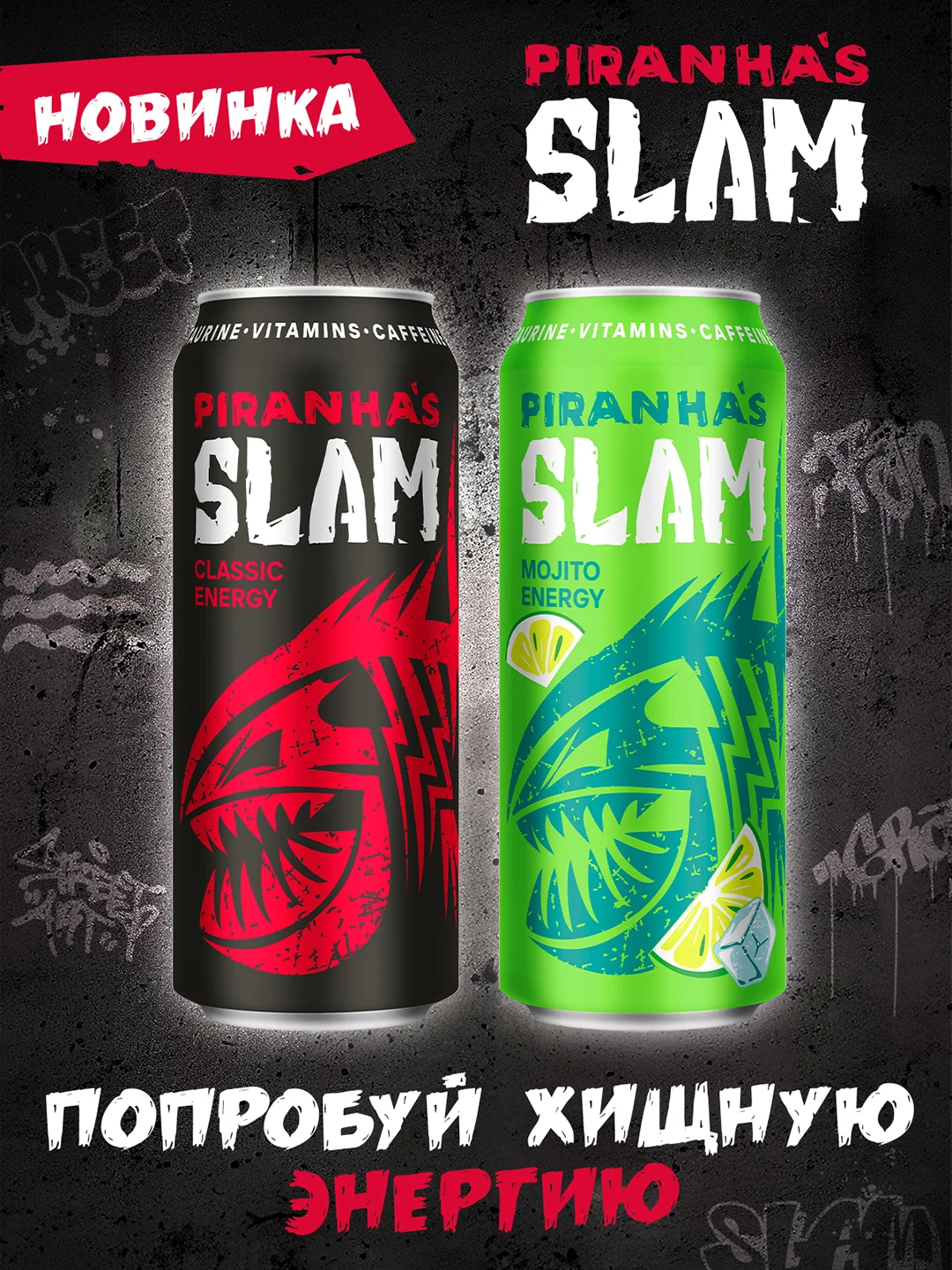 Энергетик Piranha's Slam Classic Energy 0,45 л, банка