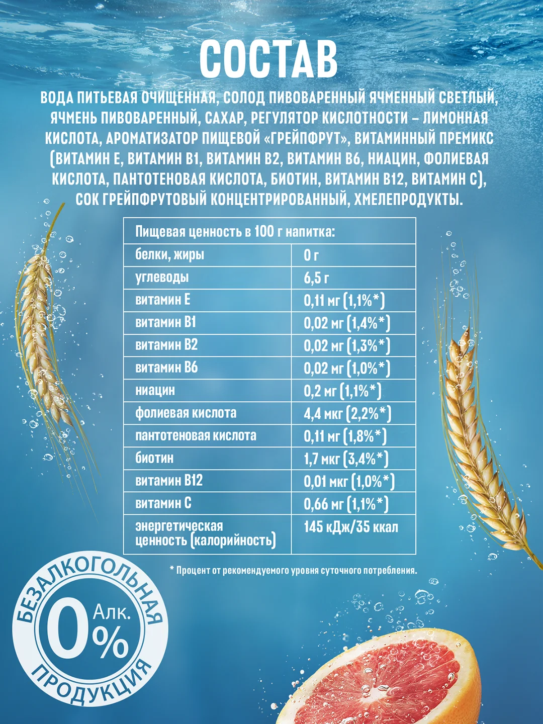 Пивной напиток Балтика №0 Грейпфрут Безалкогольное 0,33 л, банка