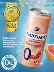 Пивной напиток Балтика №0 Грейпфрут Безалкогольное 0,33 л, банка