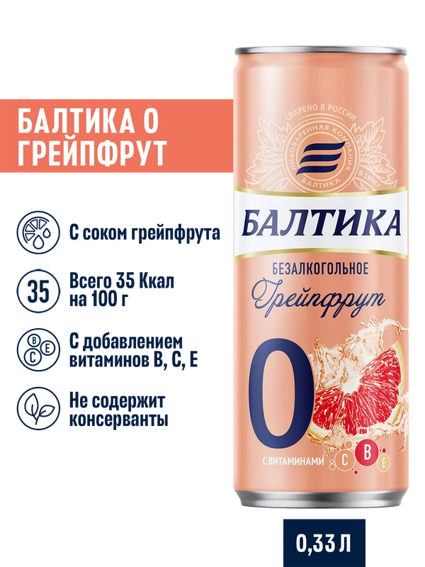 Пивной напиток Балтика №0 Грейпфрут Безалкогольное 0,33 л, банка