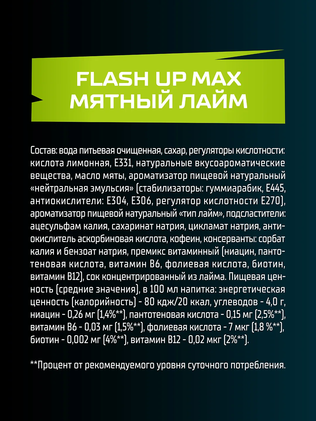 Энергетический напиток Flash Up Max Мятный Лайм 1 л, бутылка