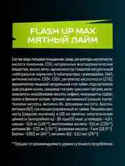 Энергетический напиток Flash Up Max Мятный Лайм 1 л, бутылка