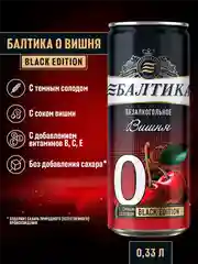 Пивной напиток Балтика №0 Вишня Безалкогольное 0,33 л, банка