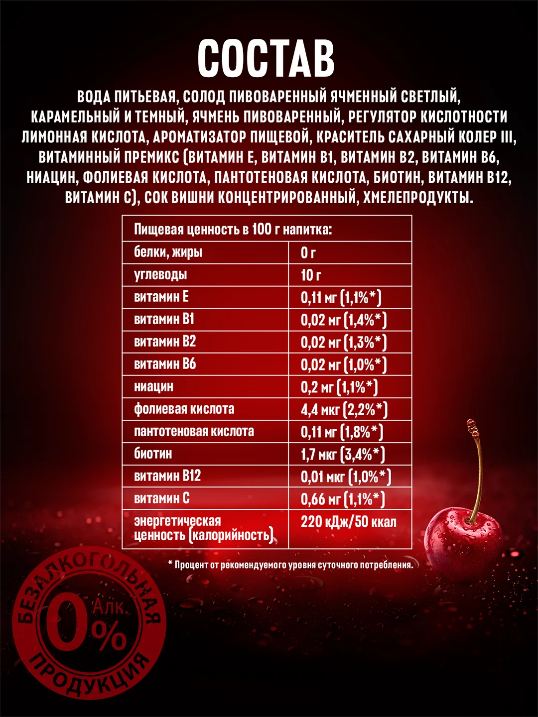 Пивной напиток Балтика №0 Вишня Безалкогольное 0,33 л, банка