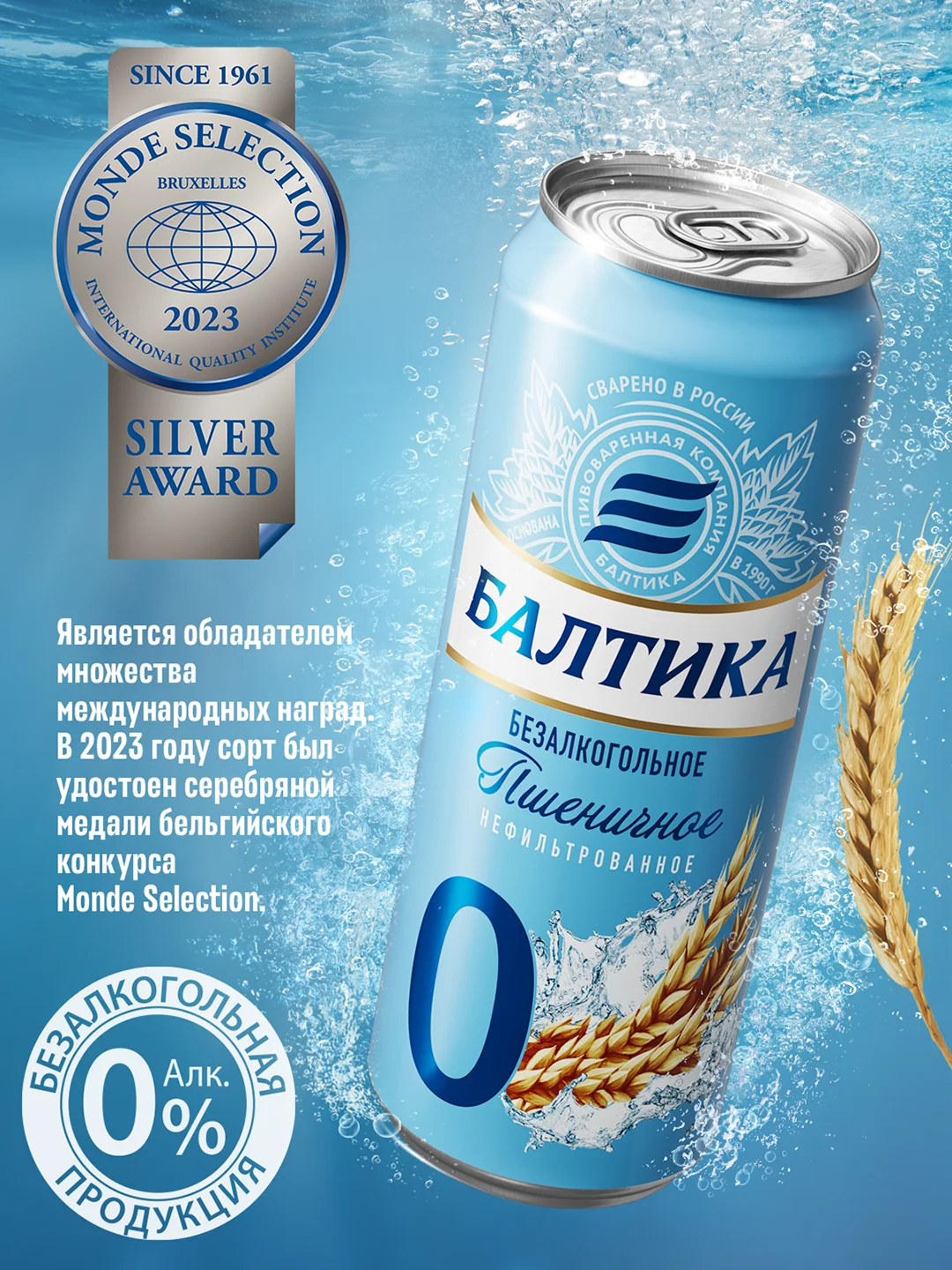 Пивной напиток Балтика №0 Пшеничное Нефильтрованное Безалкогольное 0,45 л, банка